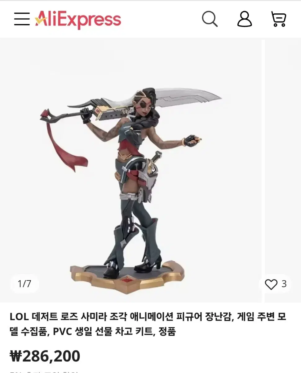 롤 사미라 피규어